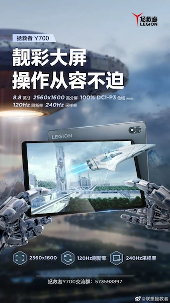 Lenovo объявила о подготовке игрового планшета Legion Y700 с 8,8-дюймовым 120-Гц экраном
