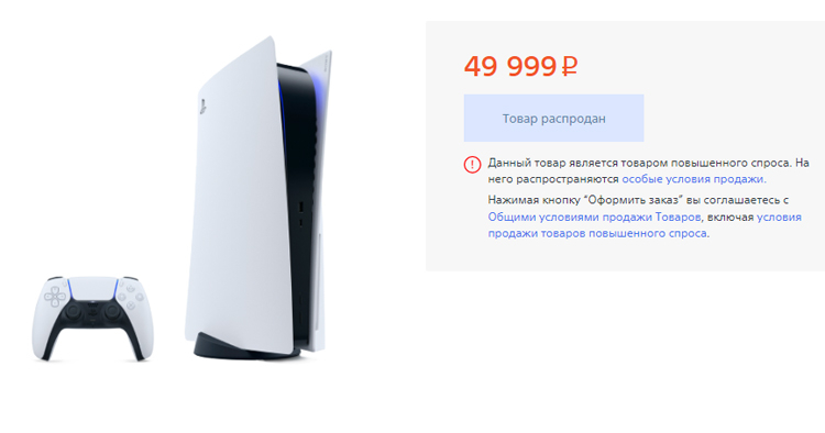 Российские магазины перестали продавать Sony PlayStation 5