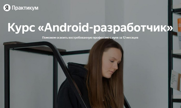 Яндекс Практикум запускает курсы по мобильной разработке