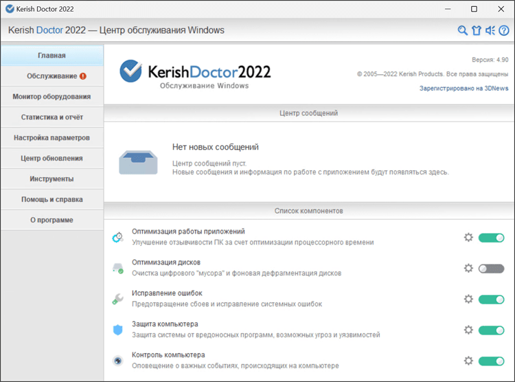 Kerish Doctor 2022 — интеллектуальный помощник по обслуживанию ПК под управлением Windows