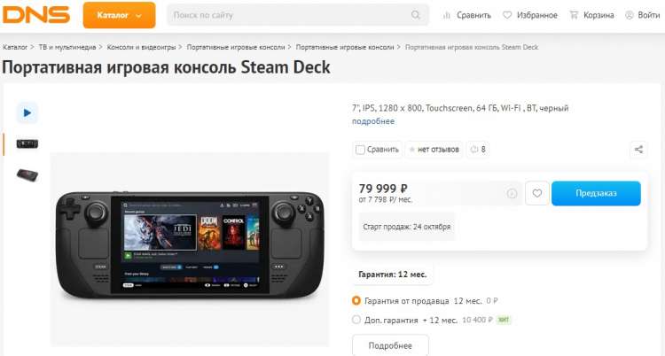 В DNS появились приставки Steam Deck за 80 тыс. рублей и VR-гарнитуры Oculus Quest 2 за 40 тыс. рублей