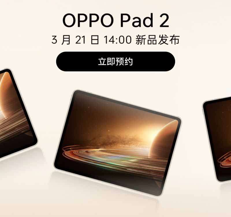 Oppo представит 21 марта флагманы Find X6 и X6 Pro, а также планшет Pad 2