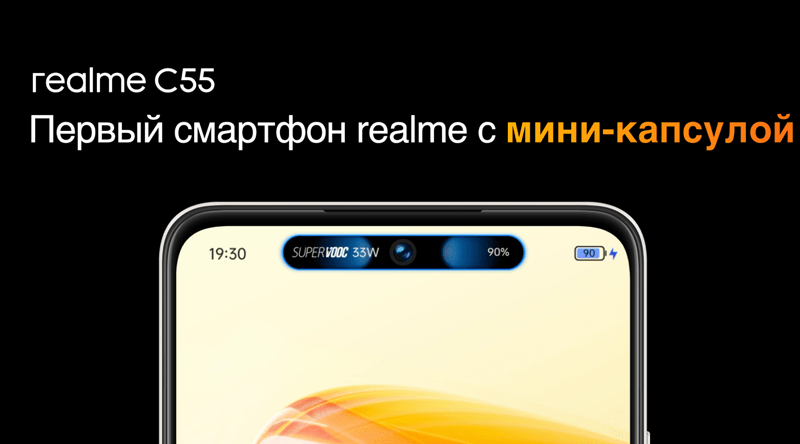 Смартфон realme C55 и беспроводные наушники realme Buds Air 3 Neo поступили в продажу в России
