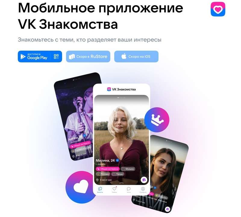 «ВКонтакте» выпустила отдельное Android-приложение «VK Знакомства»