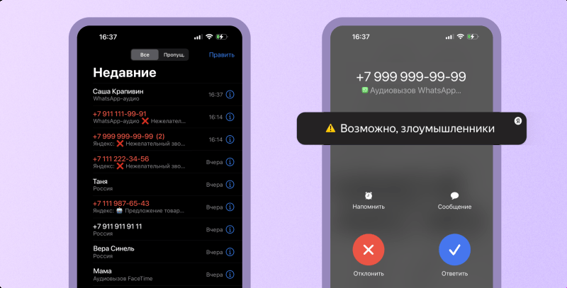 «Яндекс» запустил определитель звонков мошенников для WhatsApp и Viber