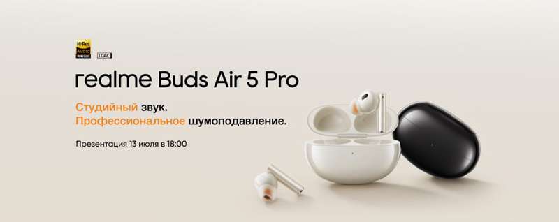 Realme выпустит 13 июля в России смартфоны realme 11 Pro и беспроводные наушники realme Buds Air 5 Pro