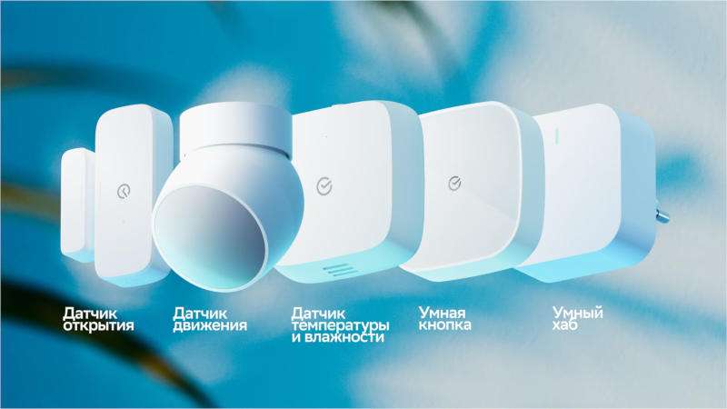 «Сбер» представил антисанкционные устройства умного дома на российской облачной платформе