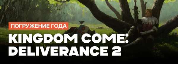 
                    Итоги игрового 2025 года. Лучшие из лучших &mdash; самые сильные игры по мнению редакции GameGuru
                