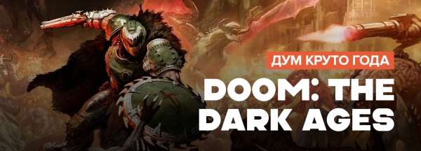 
                    Итоги игрового 2025 года. Лучшие из лучших &mdash; самые сильные игры по мнению редакции GameGuru
                