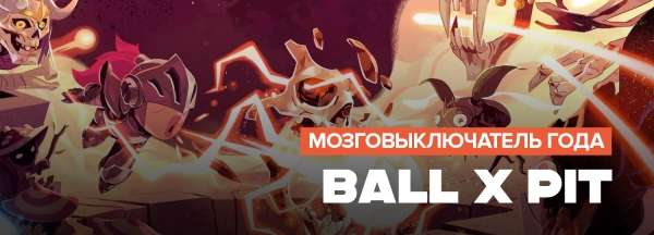 
                    Итоги игрового 2025 года. Лучшие из лучших &mdash; самые сильные игры по мнению редакции GameGuru
                